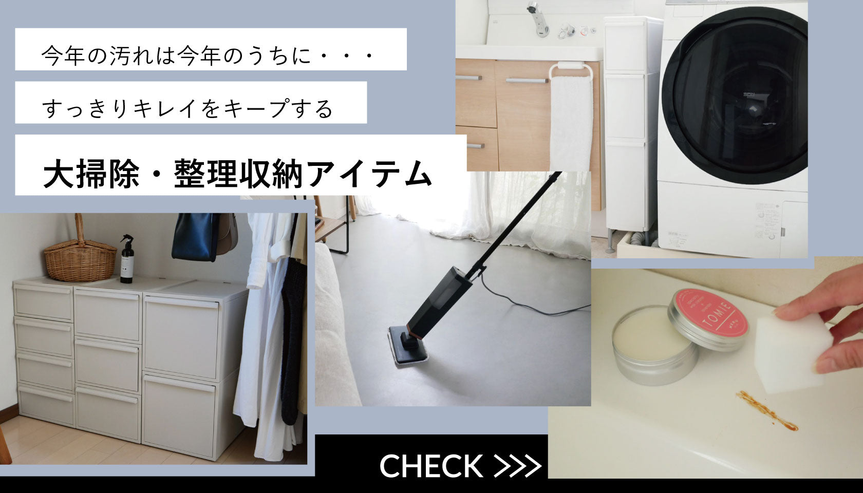 年末の大掃除・整理整頓に向けて揃えたい！便利グッズをご紹介