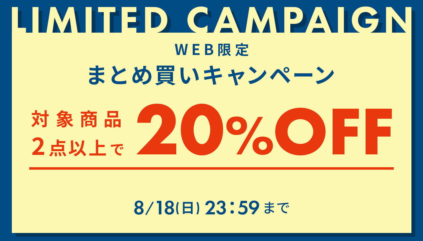WEB限定クリアランスセール！【まとめ買いキャンペーン】 – 2ページ目 