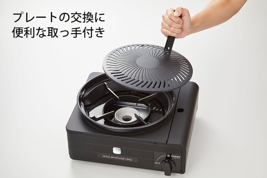 <イワタニ>マルチスモークレスグリル