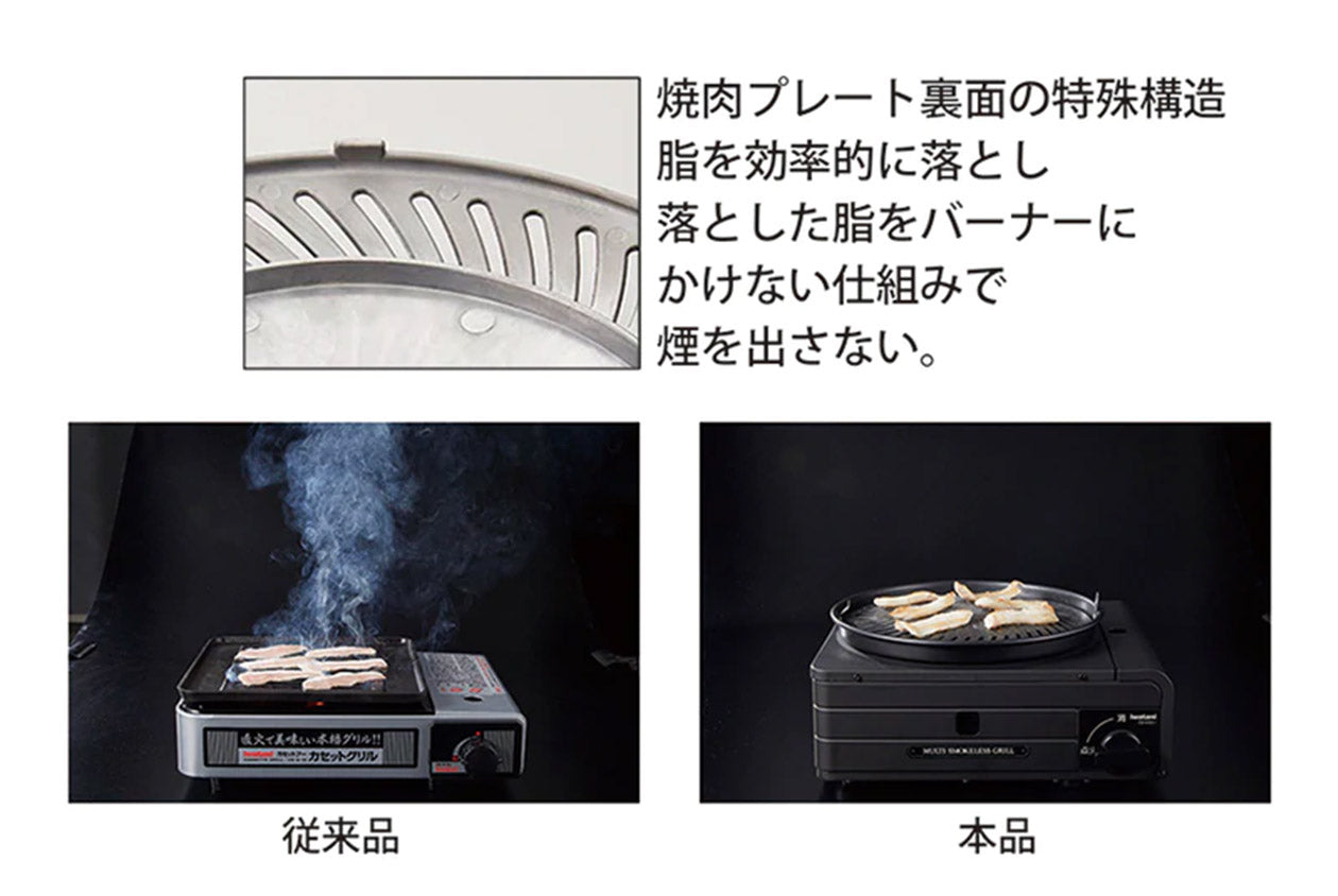 <イワタニ>マルチスモークレスグリル
