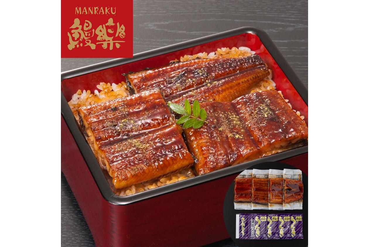 宮崎 「鰻楽」 うなぎ蒲焼 切り身 50g×4