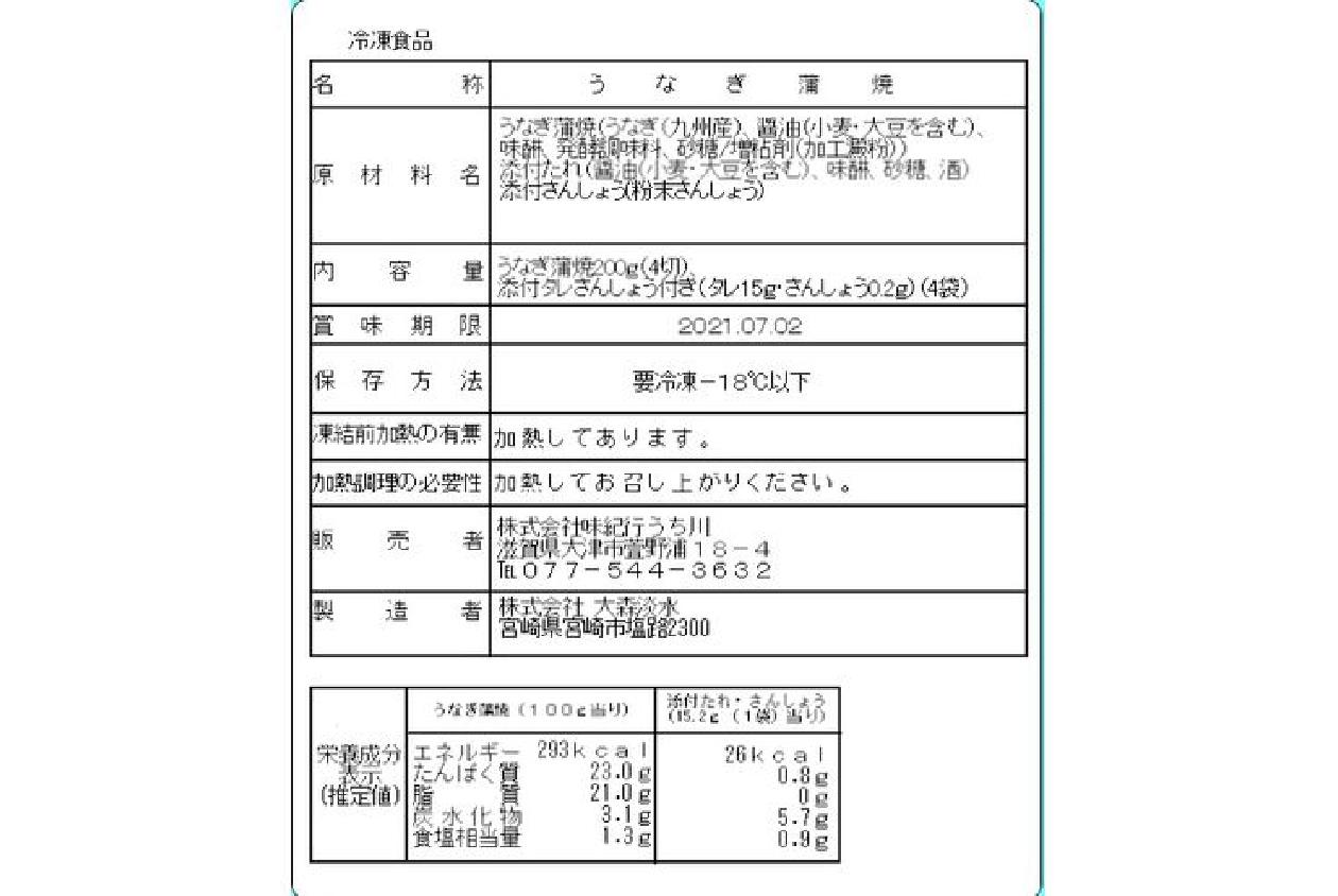 宮崎 「鰻楽」 うなぎ蒲焼 切り身 50g×4