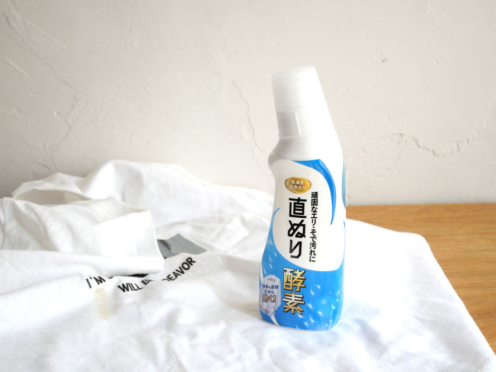 エリ・そで・衣類用 直ぬり酵素2