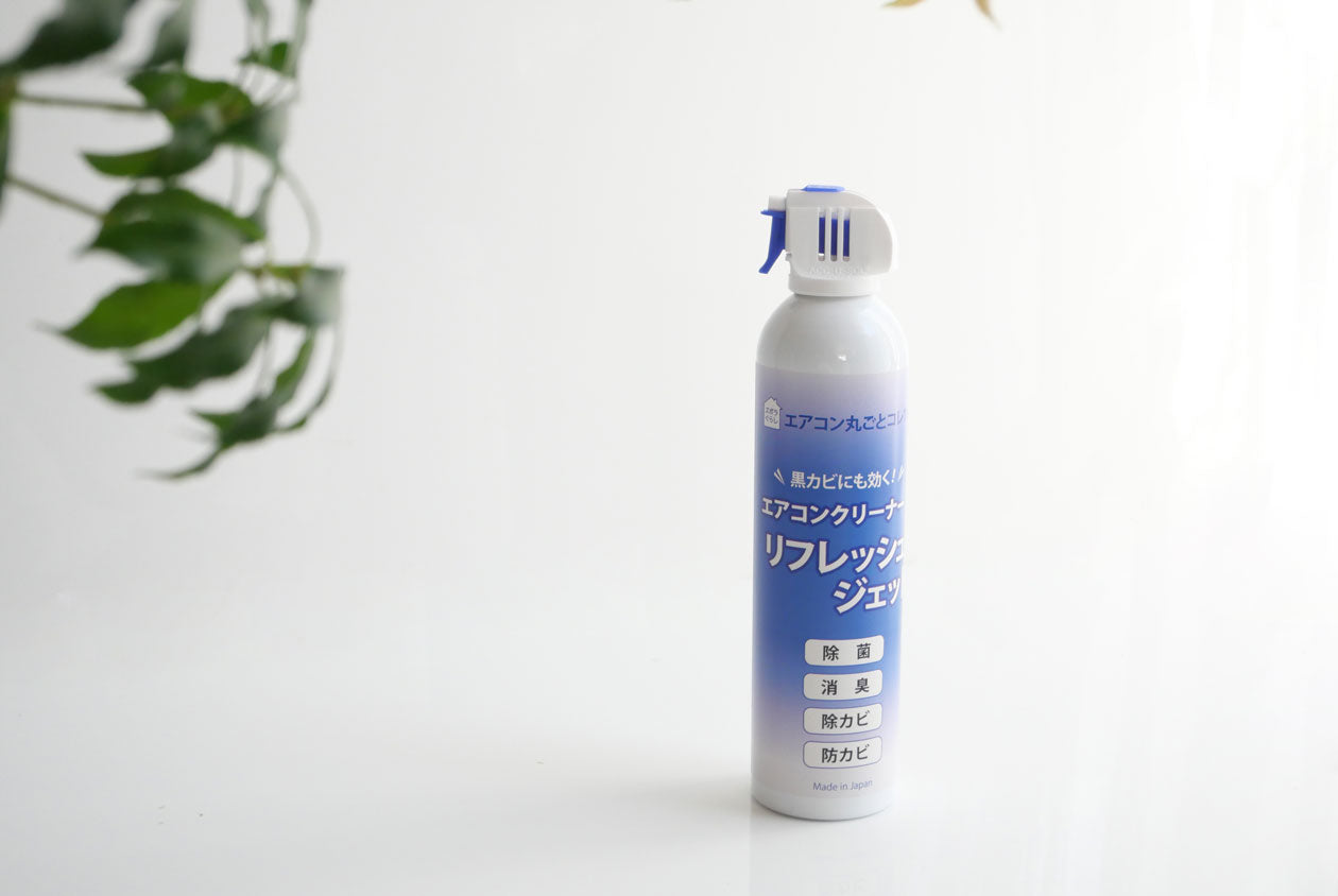 エアコンクリーナーリフレッシュジェット