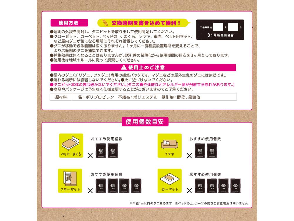 ＜協和工業＞ダニピット