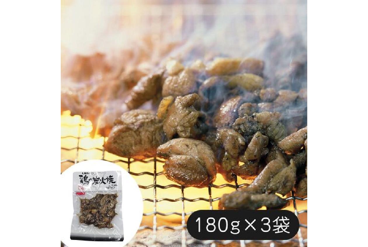 宮崎 七輪手焼きの炭火焼セット (180g×3袋) 計540g