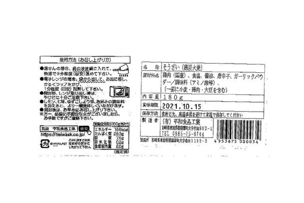 宮崎 七輪手焼きの炭火焼セット (180g×3袋) 計540g