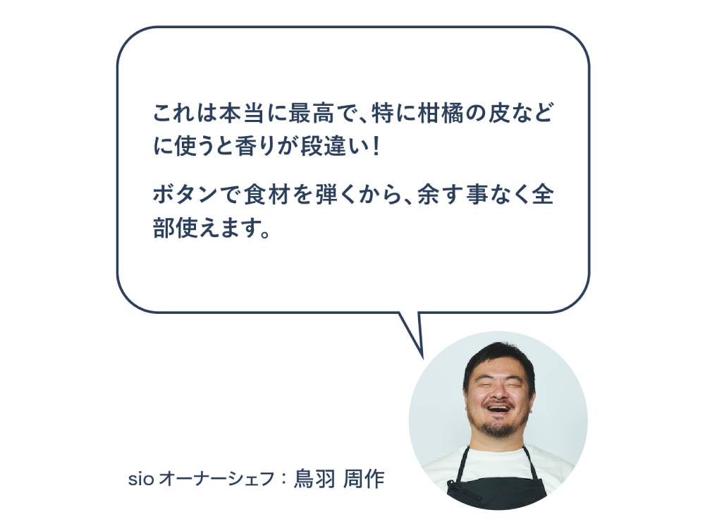 ＜Dreamfarm×Sio＞Ozest グレーター