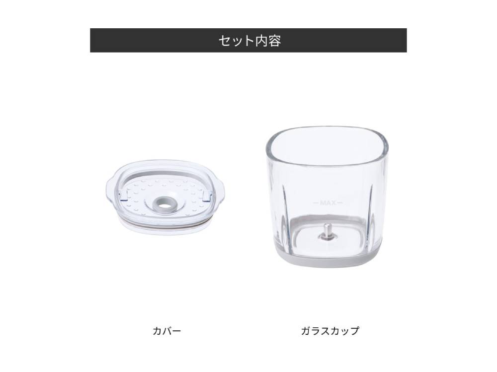 ＜recolte/レコルト＞コードレス カプセルカッター ボンヌ 専用カップ&カバー / 専用ブレード