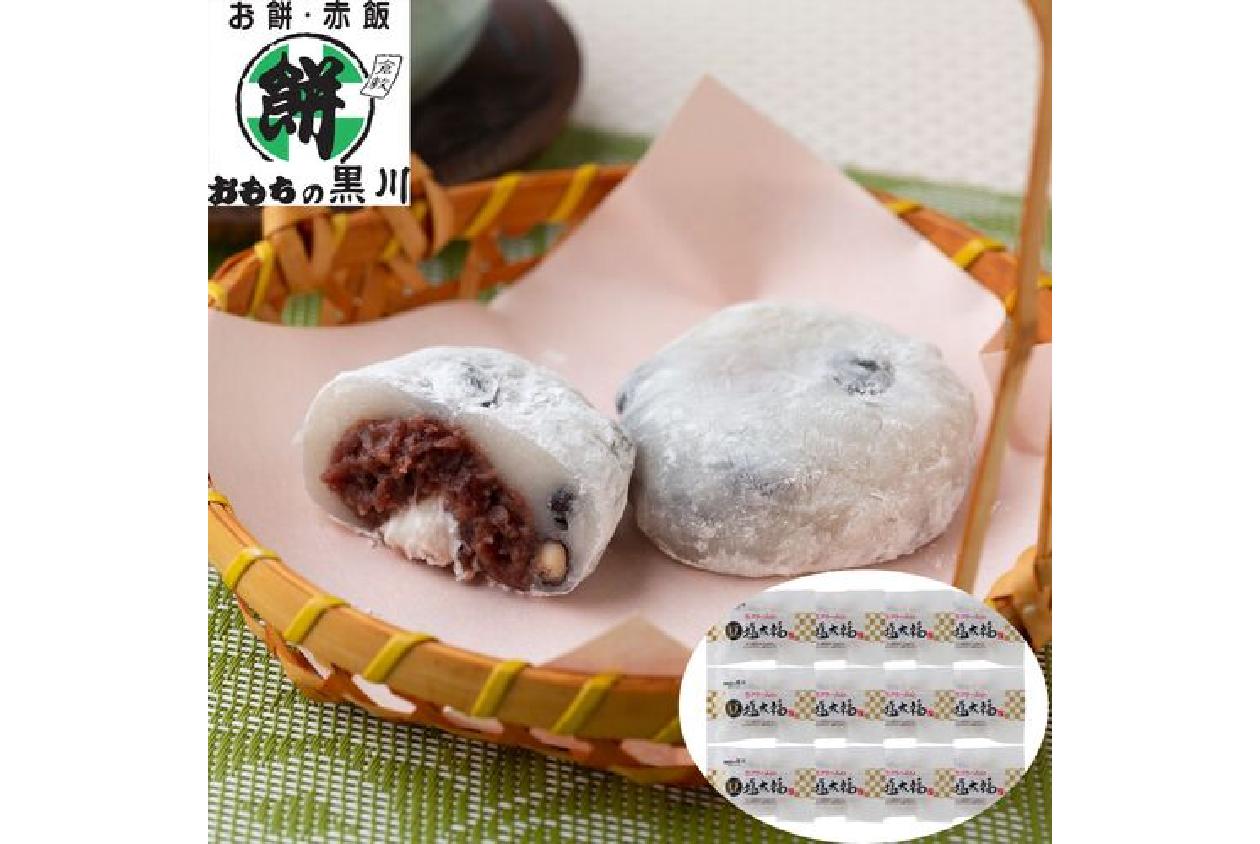 岡山 大正9年創業「おもちの黒川」豆塩大福 B 12個入り