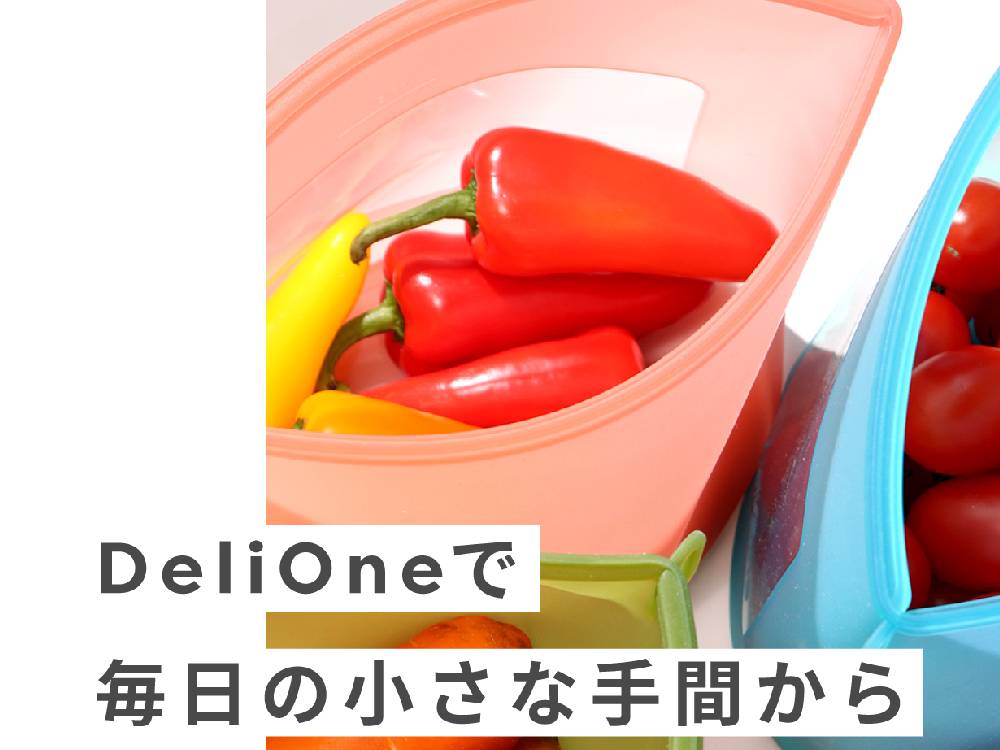 ＜DeLiOne/デリワン＞シリコンバッグ