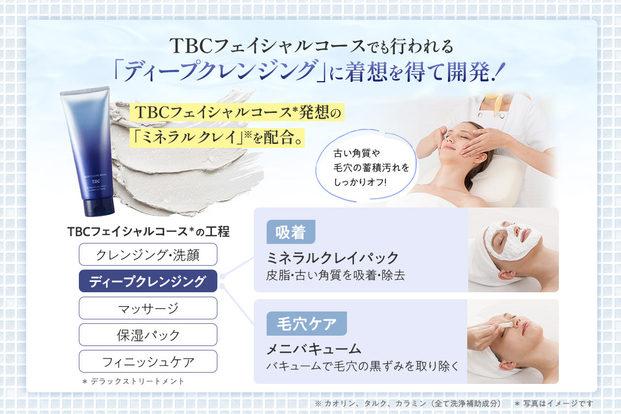 ＜TBC＞ディープクリアウォッシュ 3本セット ■