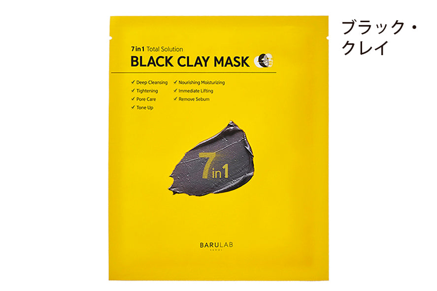 ブラック クレイ マスク 5枚セット