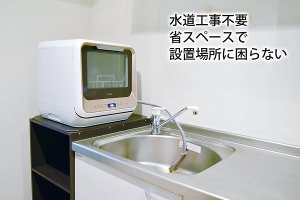 ＜siroca/シロカ＞食器洗い乾燥機　PDW-5D