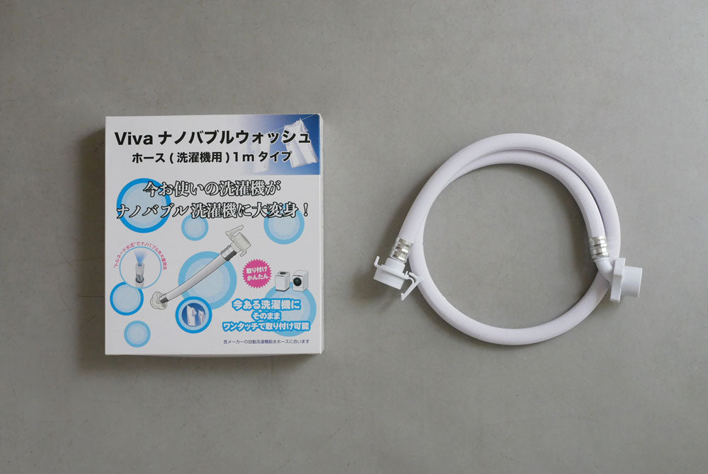 ビバ ナノバブル ウォッシュホース ■